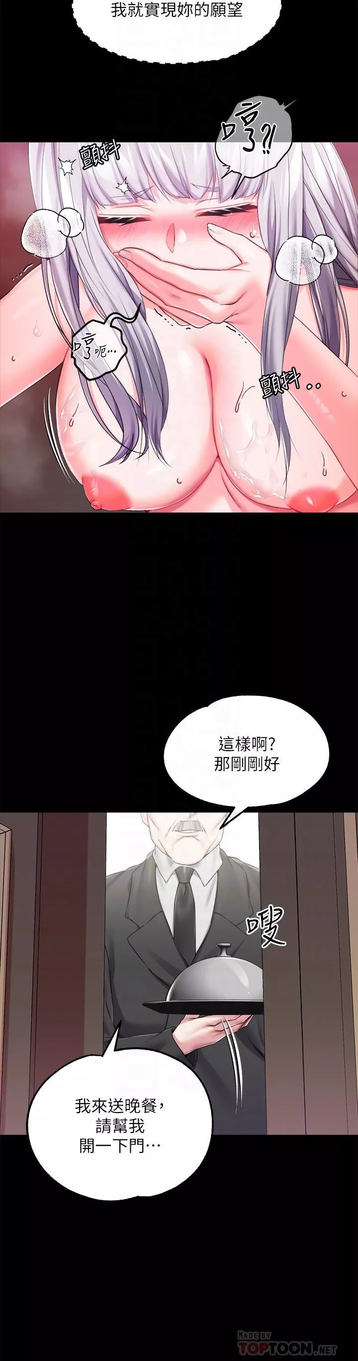 调教宫廷恶女-第20话-在女仆面前淫水四溅 - 图片 6