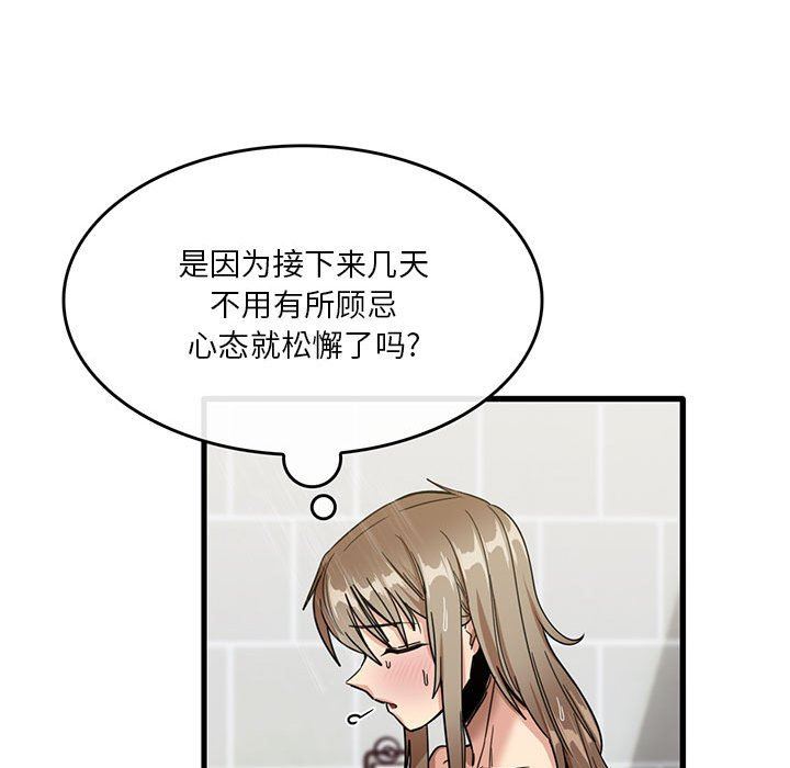 實習老師住我家第38話