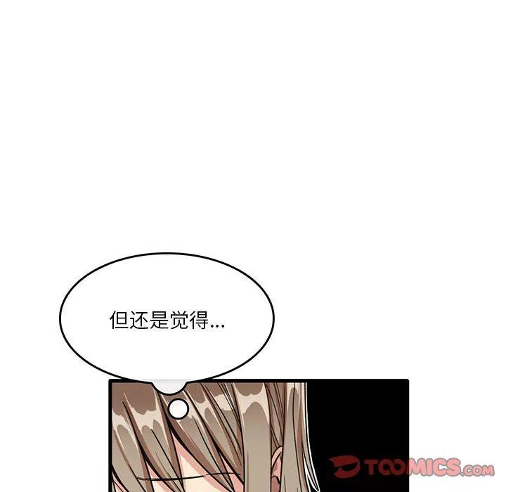 實習老師住我家第39話