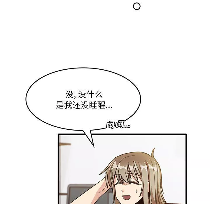 實習老師住我家第39話