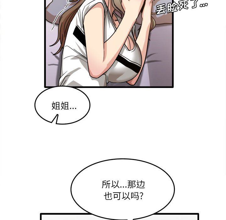 实习老师住我家第39话