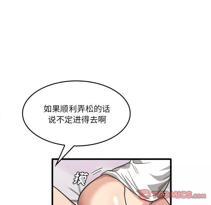 實習老師住我家第39話