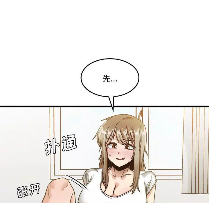 實習老師住我家第39話