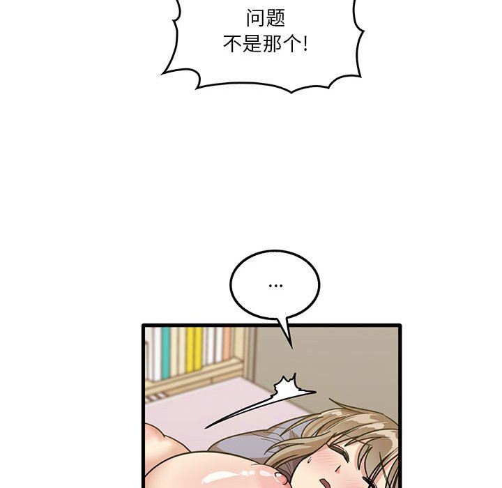 实习老师住我家第40话