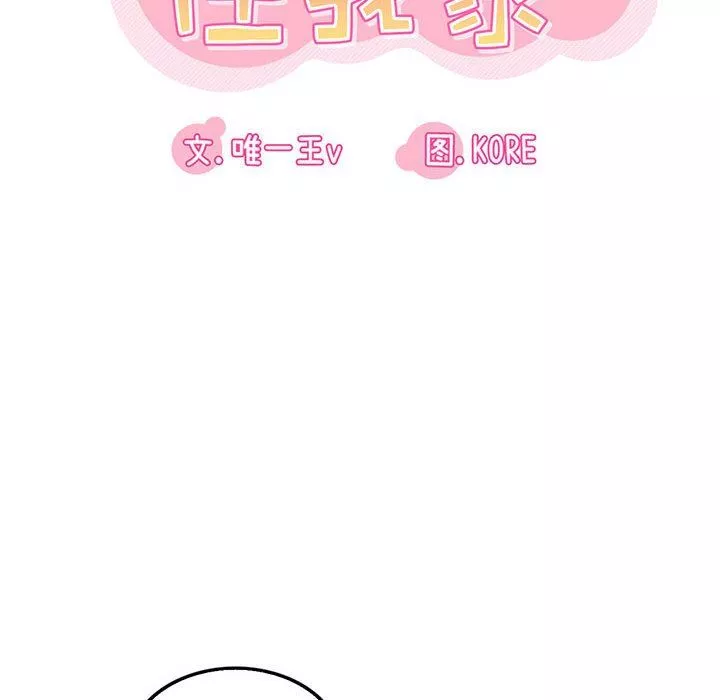 实习老师住我家-第40话 - 图片 36