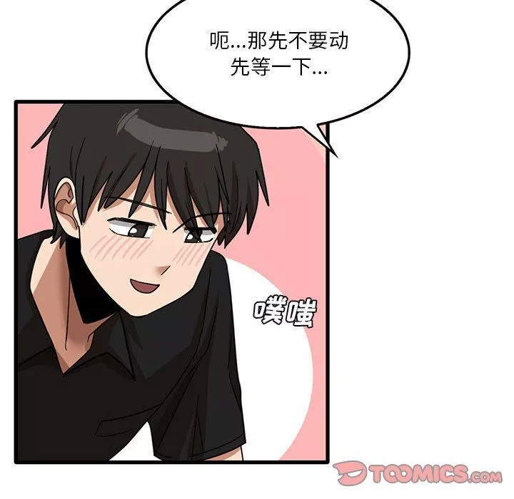 实习老师住我家-第40话 - 图片 56