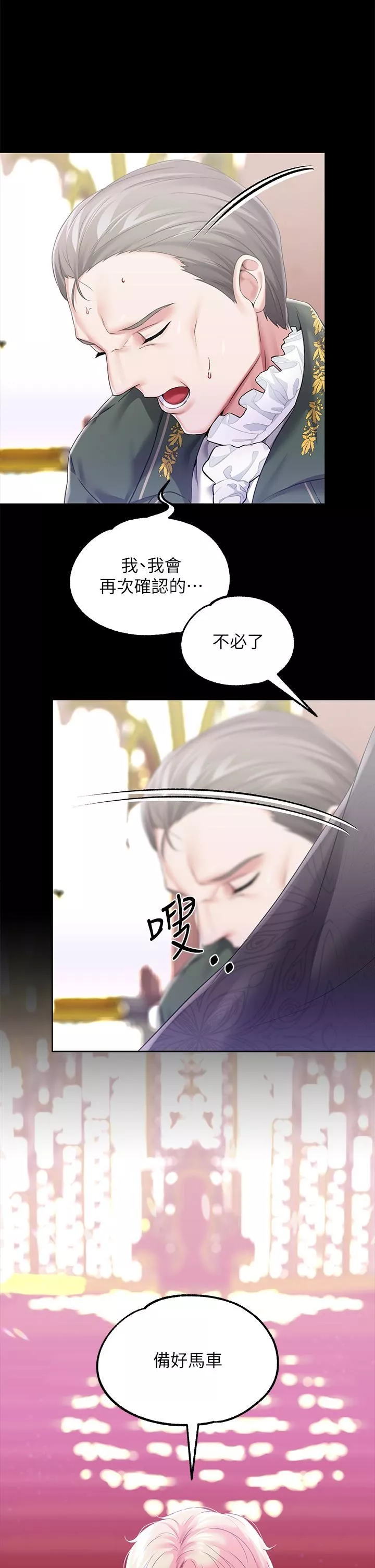 調教宮廷惡女第23話-正式成為主人的所有物
