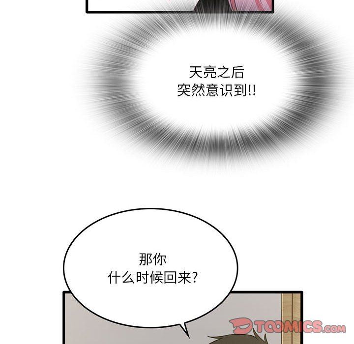 实习老师住我家第41话