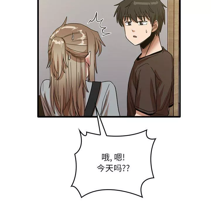 實習老師住我家第41話