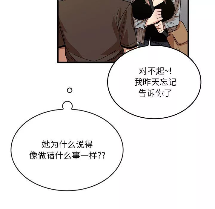 實習老師住我家第41話