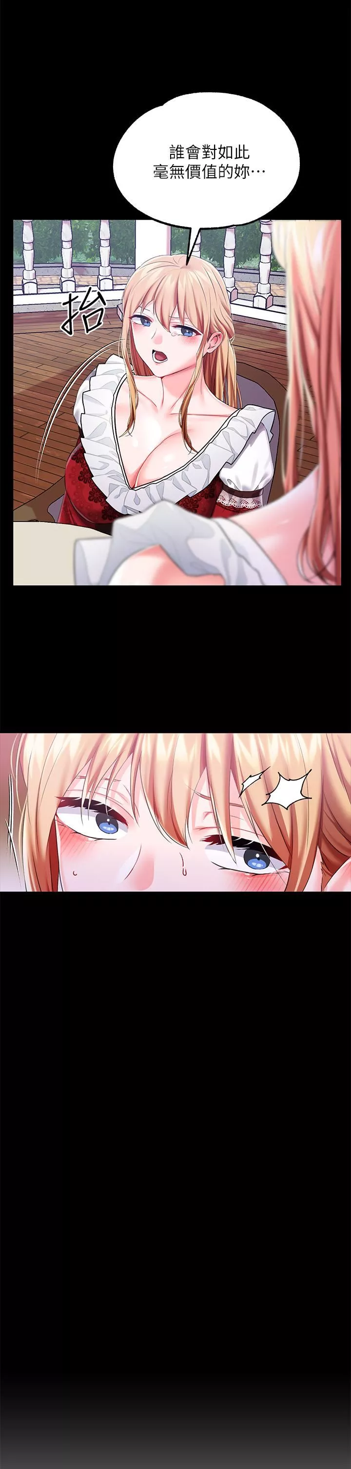 調教宮廷惡女第24話-失去一切的滋味