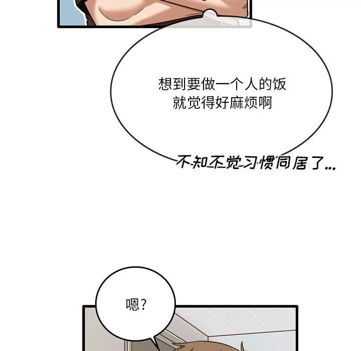 實習老師住我家第41話