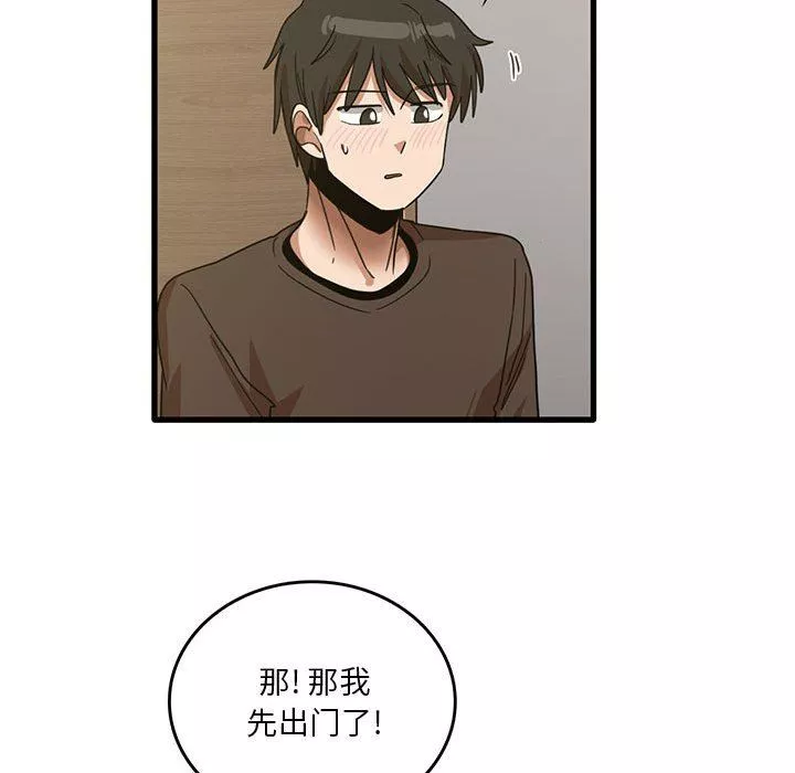 實習老師住我家第41話