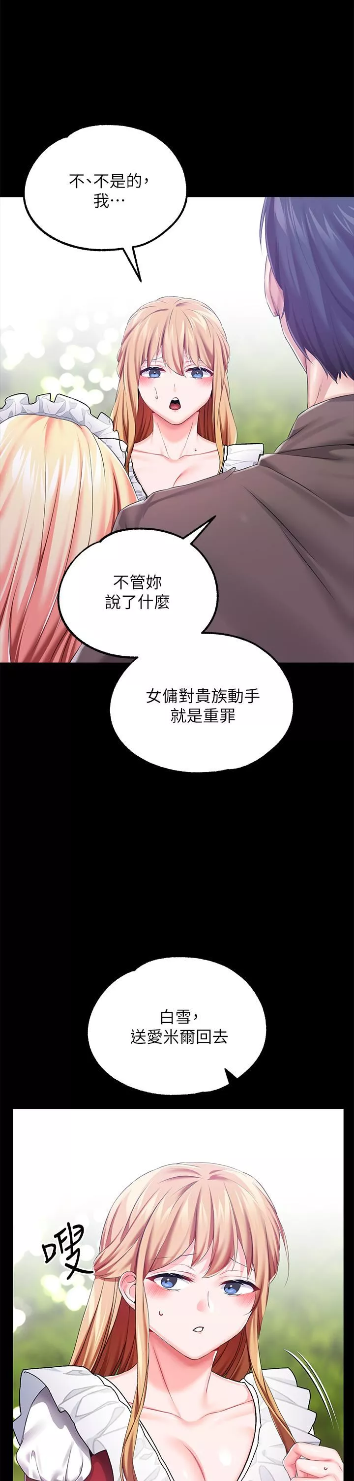 調教宮廷惡女第24話-失去一切的滋味