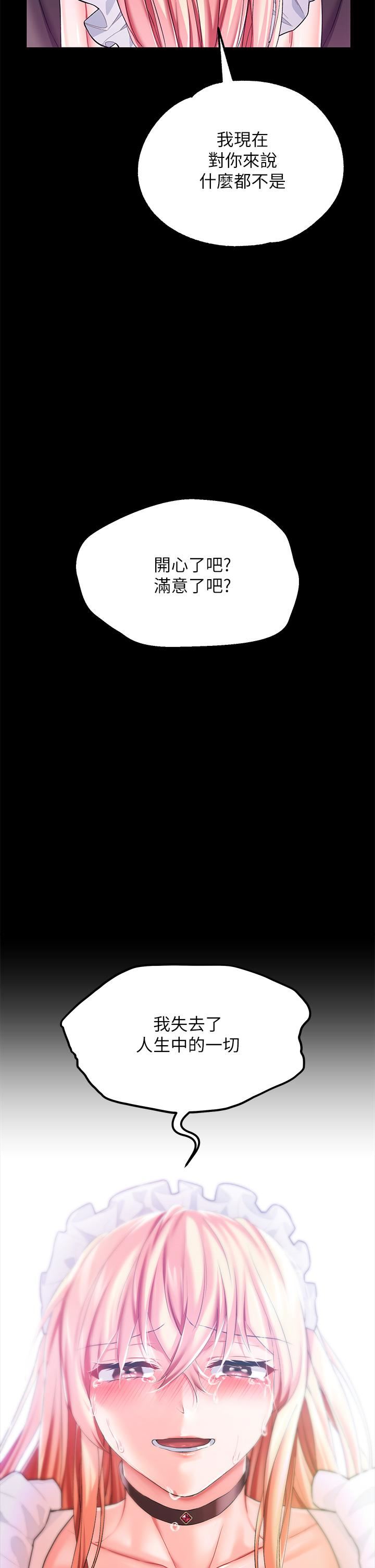 调教宫廷恶女第24话-失去一切的滋味