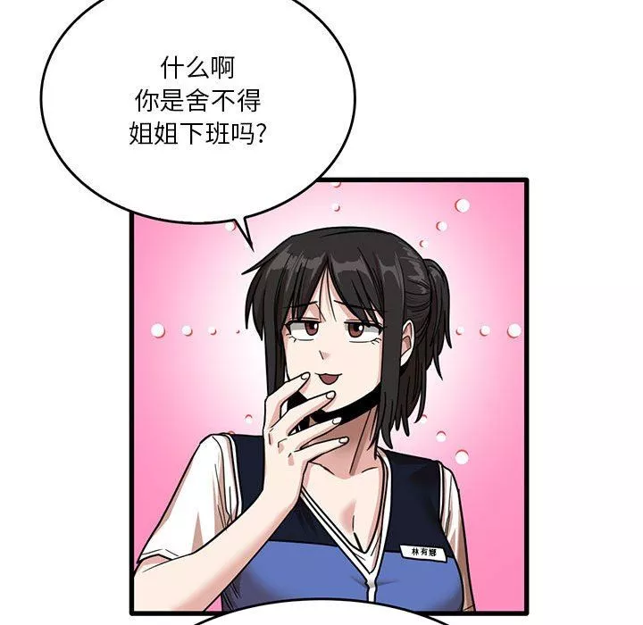 實習老師住我家第41話