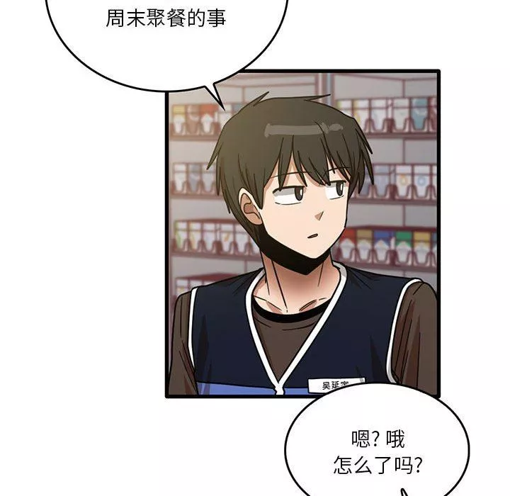 實習老師住我家第41話
