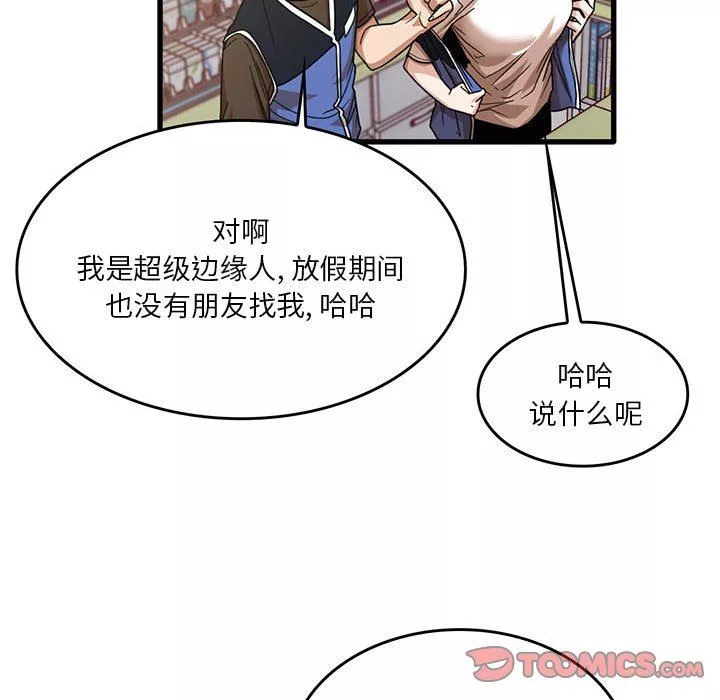 實習老師住我家第41話