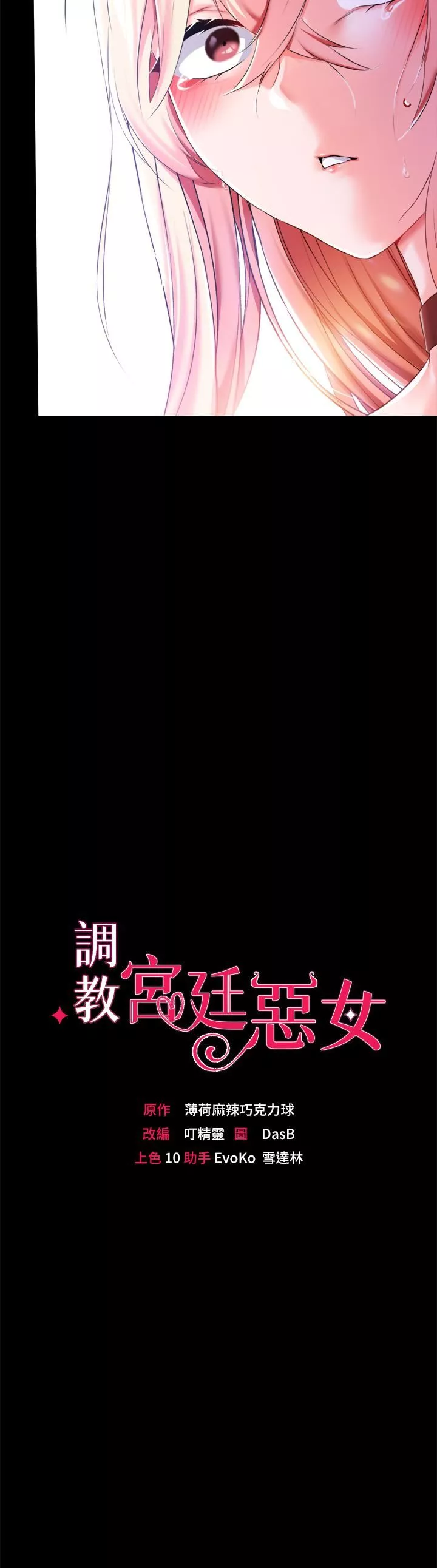 調教宮廷惡女第25話-肉便器功能檢查