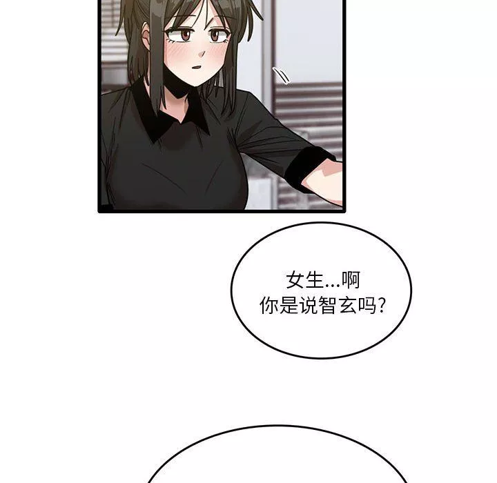 實習老師住我家第41話