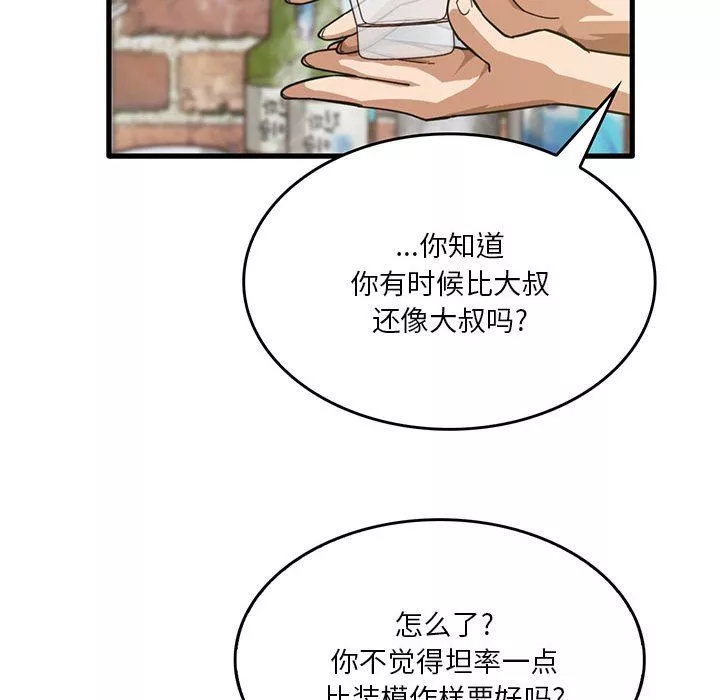 實習老師住我家第41話