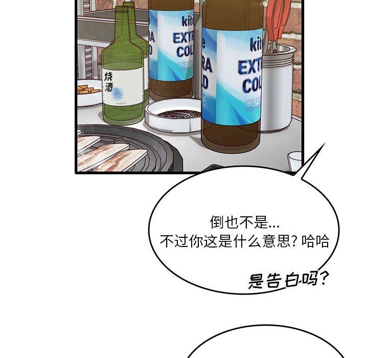 实习老师住我家第41话