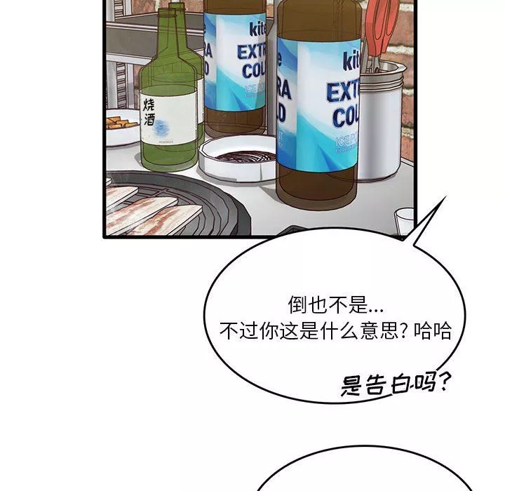 實習老師住我家第41話