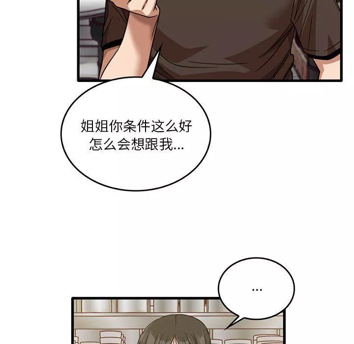 实习老师住我家-第41话 - 图片 96