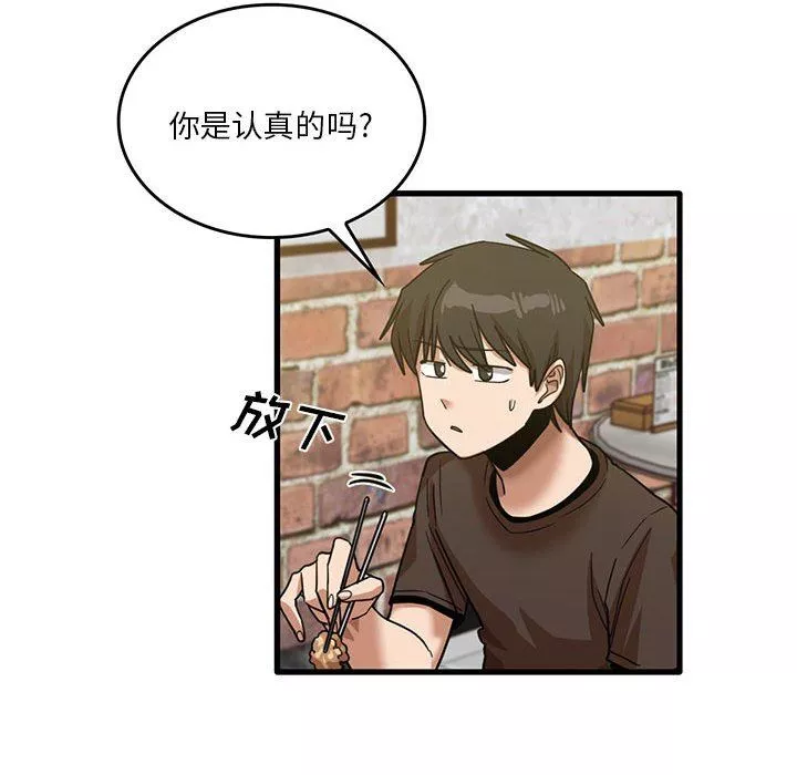 实习老师住我家-第41话 - 图片 99