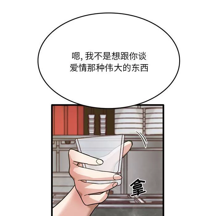 实习老师住我家-第41话 - 图片 100