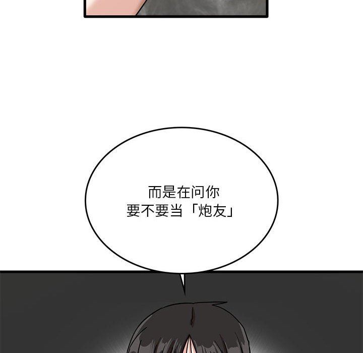 實習老師住我家第41話