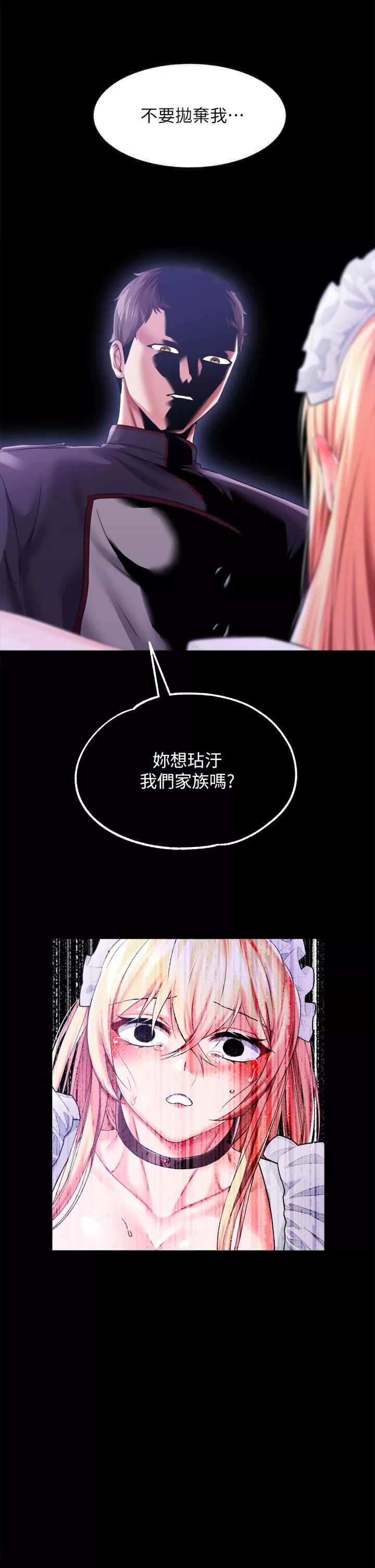 调教宫廷恶女-第25话-肉便器功能检查 - 图片 29