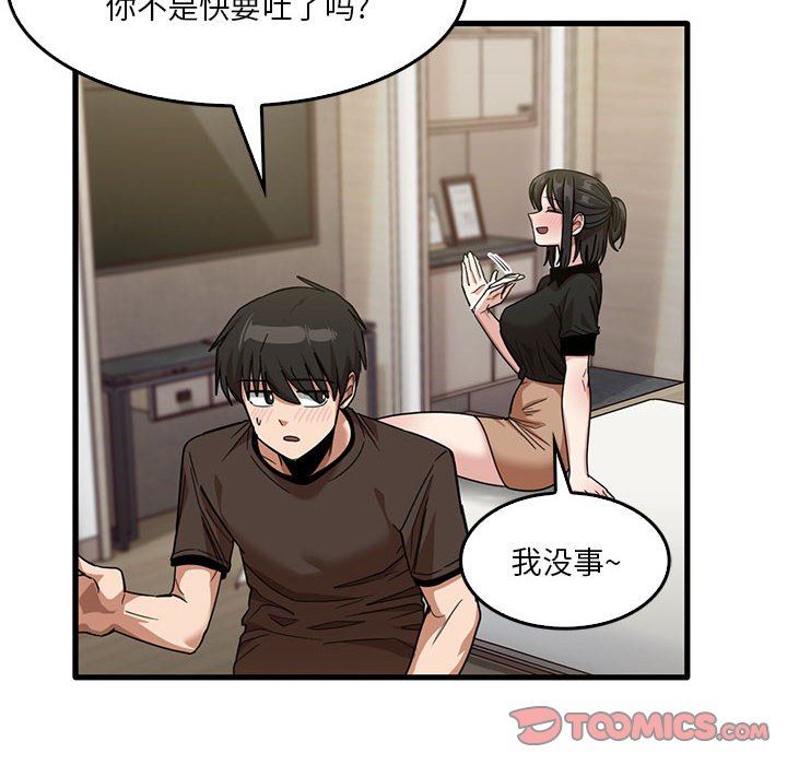 實習老師住我家第42話