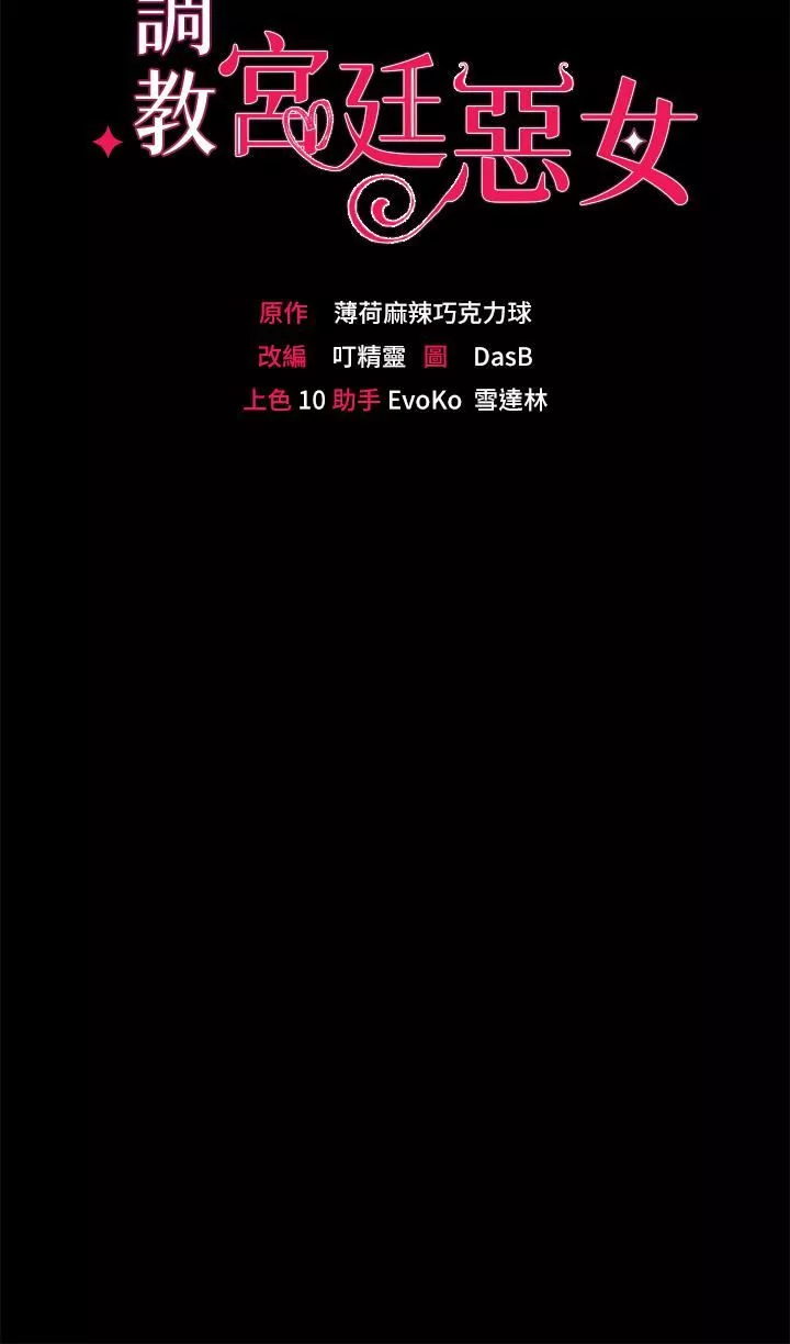 調教宮廷惡女第26話-忠心耿耿的性奴