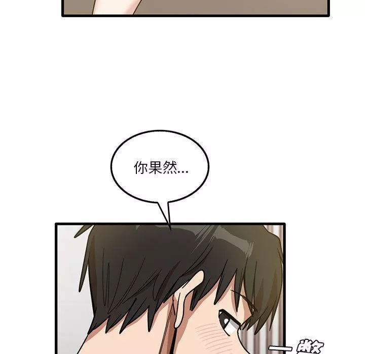 实习老师住我家-第42话 - 图片 30
