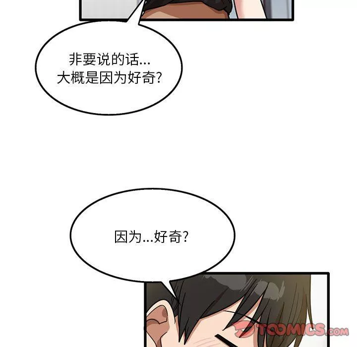 實習老師住我家第42話