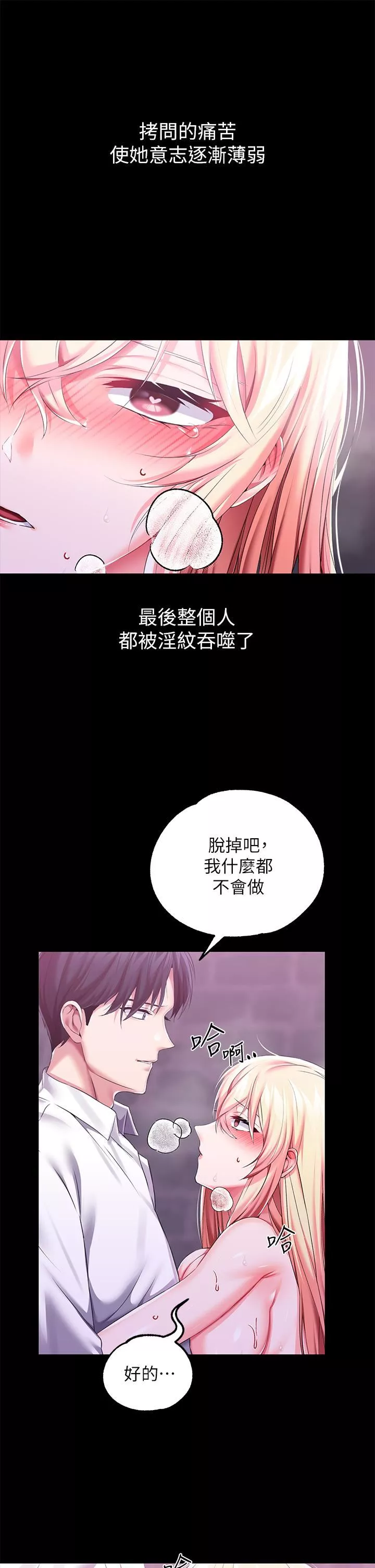 调教宫廷恶女-第26话-忠心耿耿的性奴 - 图片 13