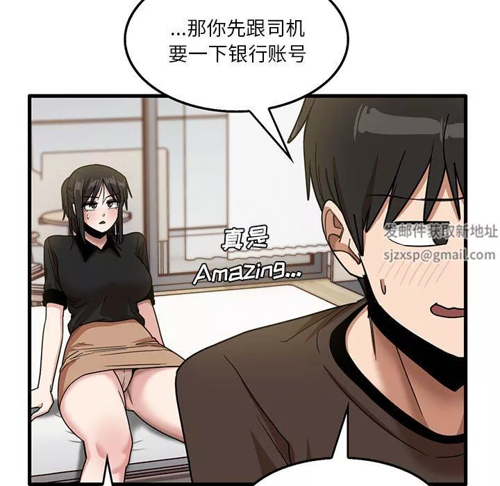 實習老師住我家第42話