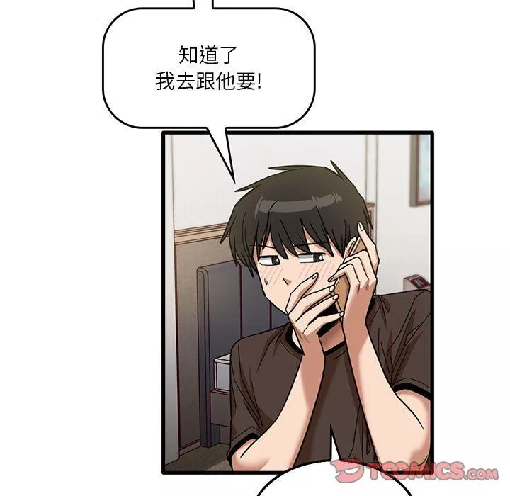 實習老師住我家第42話