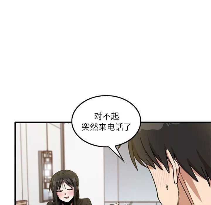 實習老師住我家第42話