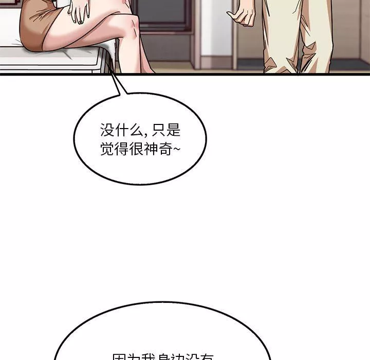 實習老師住我家第42話