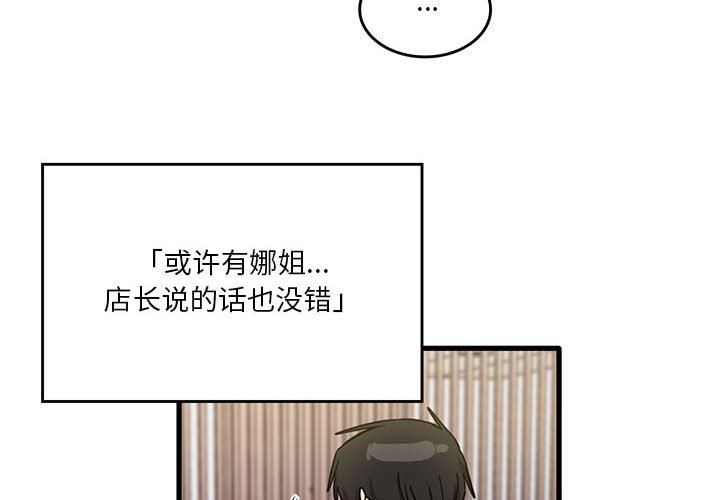 实习老师住我家第43话