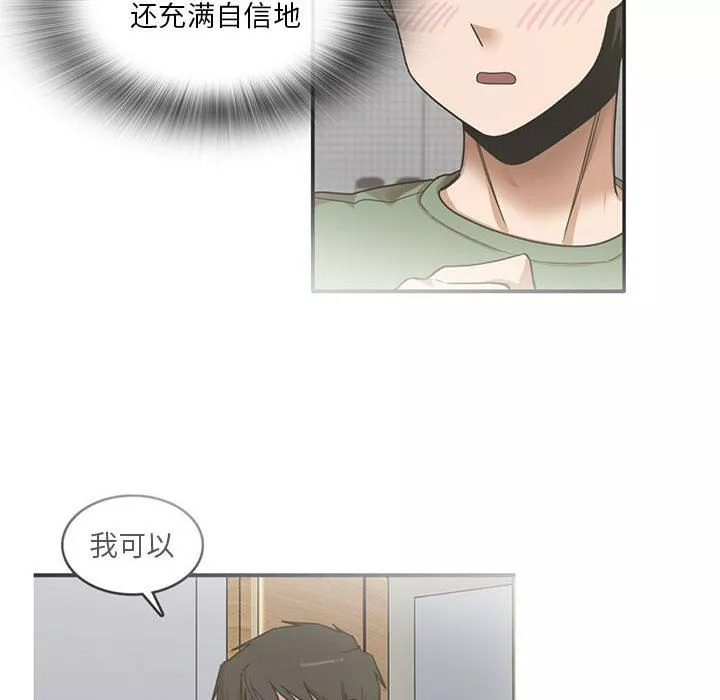 實習老師住我家第43話