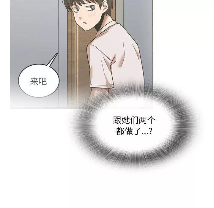 實習老師住我家第43話