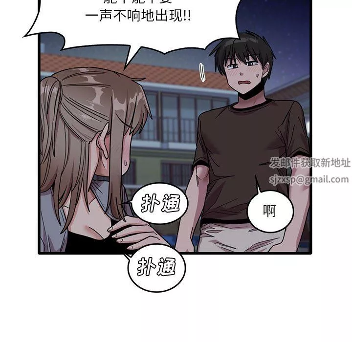 實習老師住我家第43話
