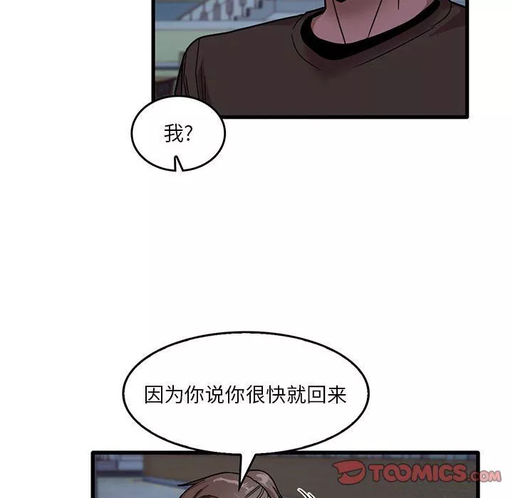 實習老師住我家第43話