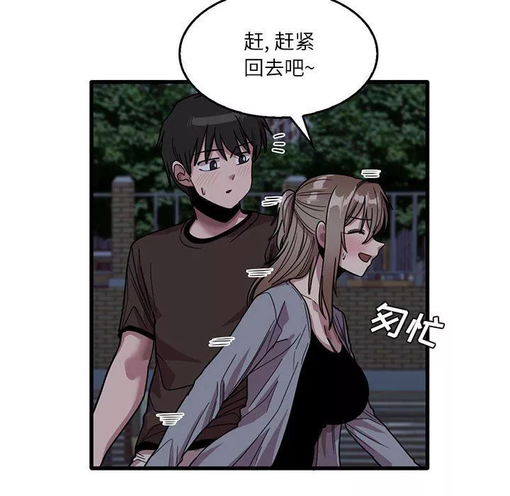 實習老師住我家第43話