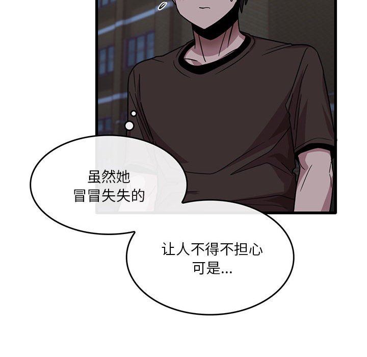 實習老師住我家第43話