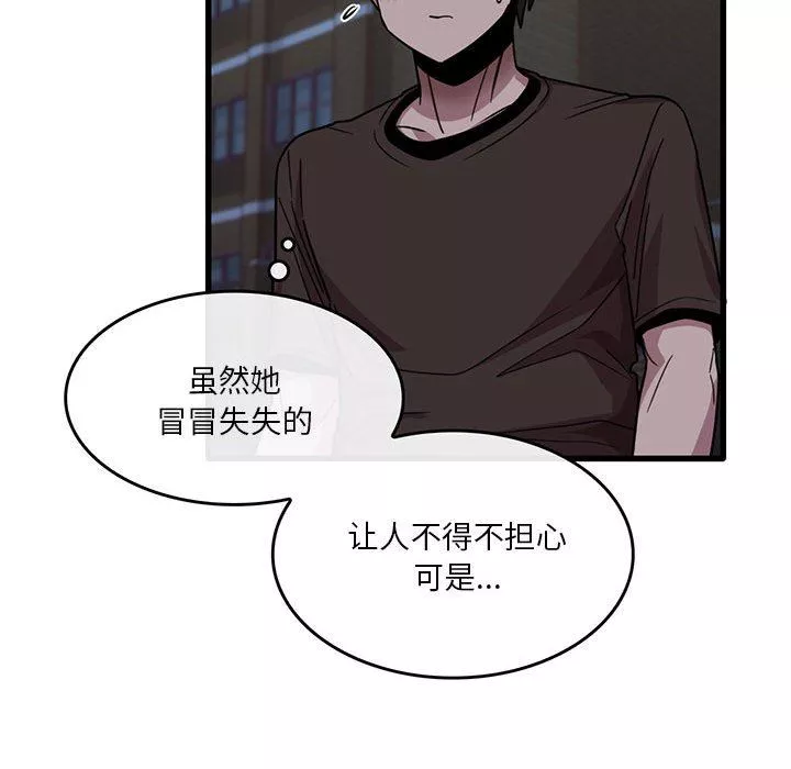 實習老師住我家第43話
