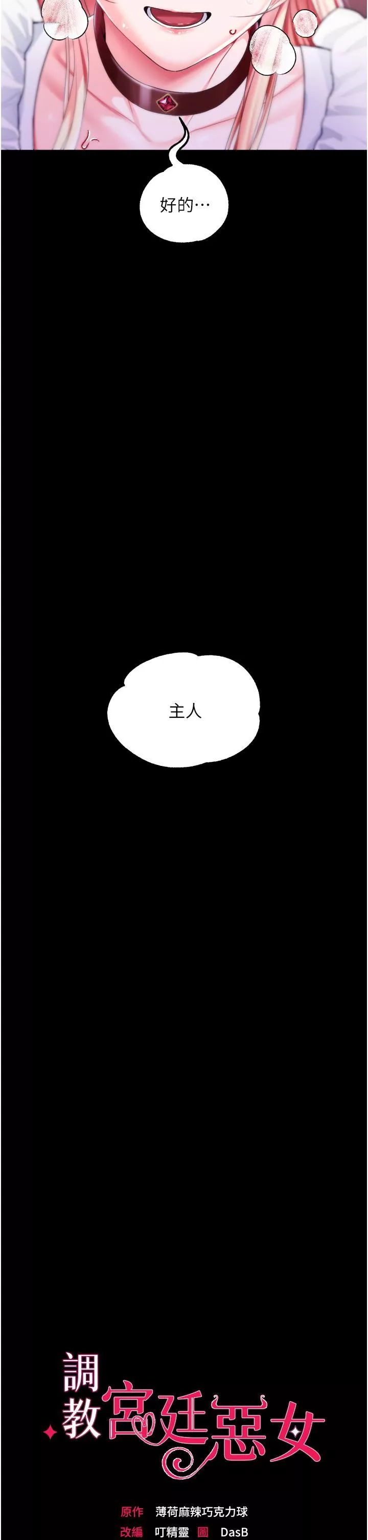 调教宫廷恶女-第28话-在众目睽睽下高潮 - 图片 2
